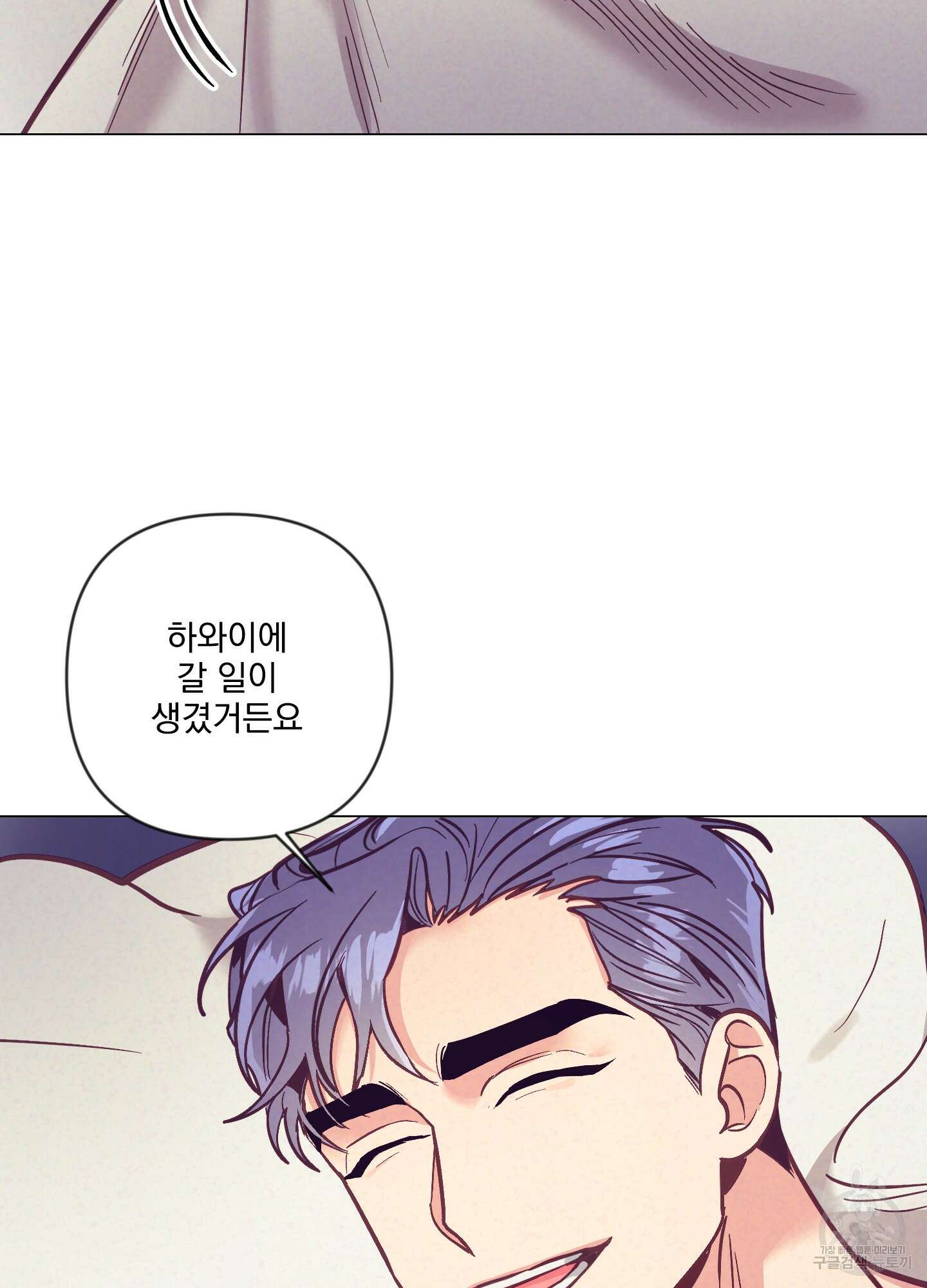 가정부의 사정 외전 2화 3