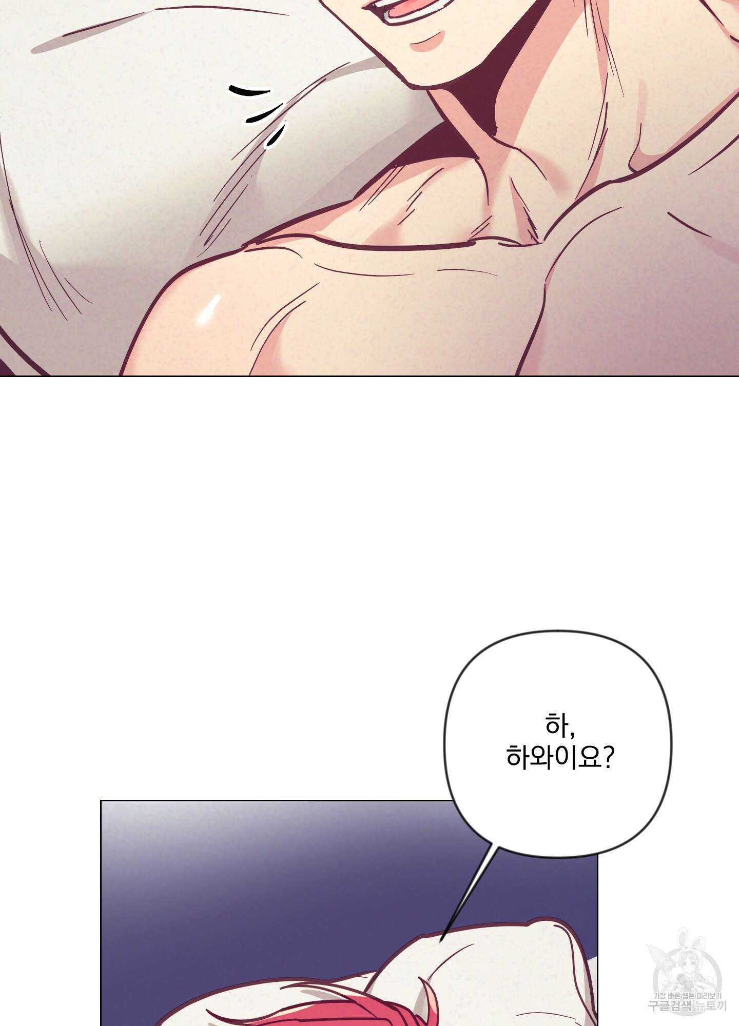 가정부의 사정 외전 2화 4
