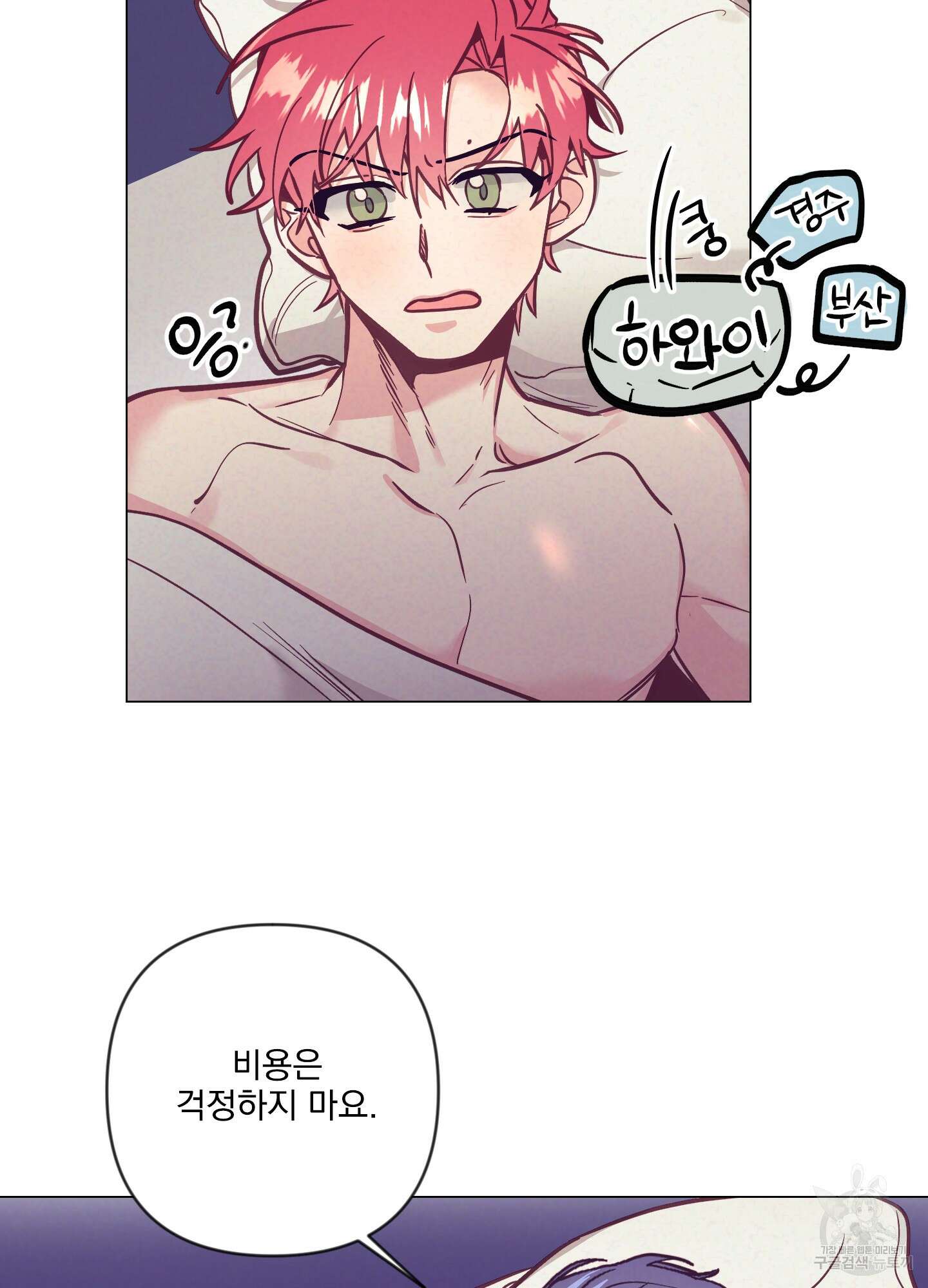 가정부의 사정 외전 2화 5
