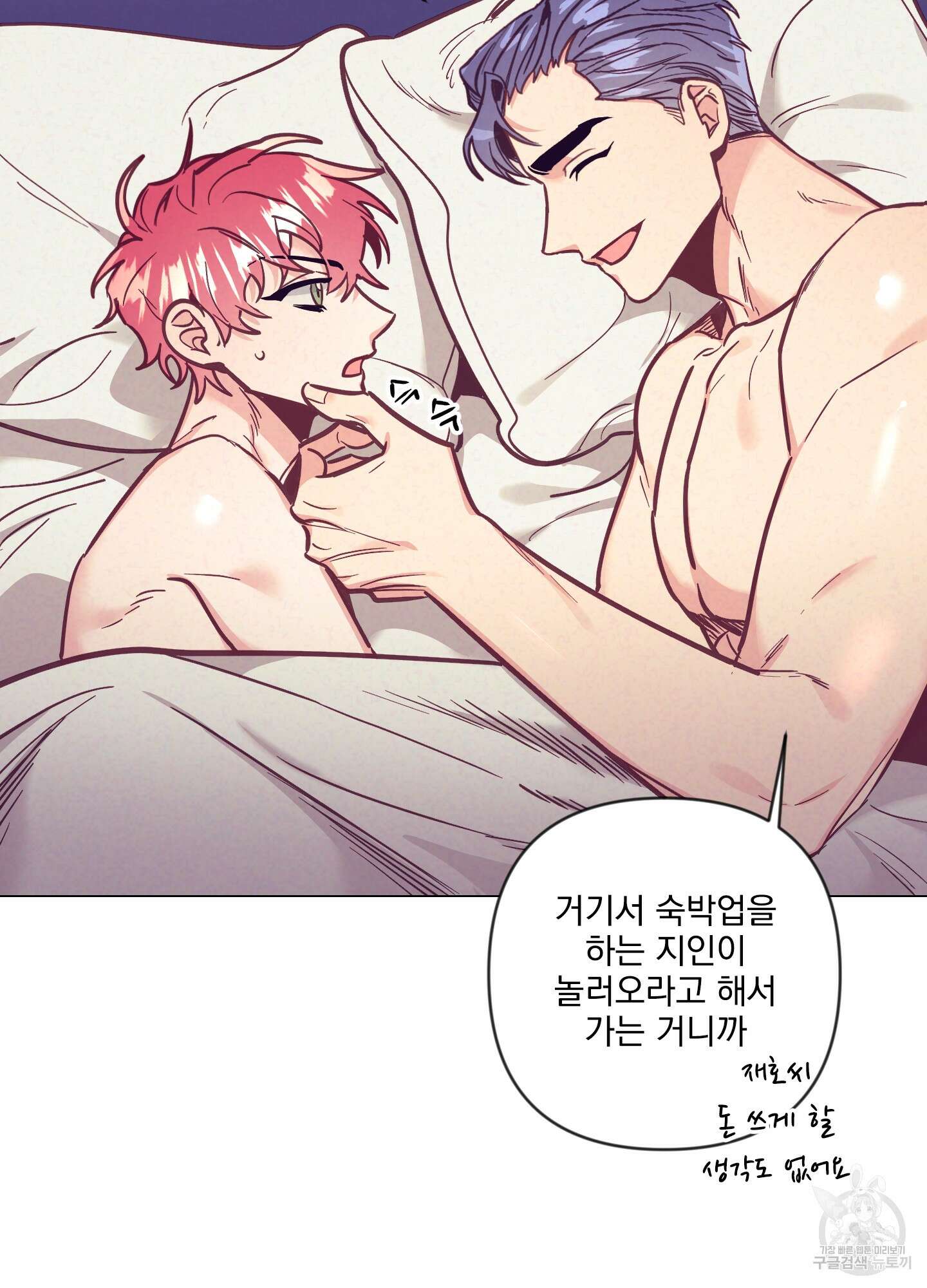 가정부의 사정 외전 2화 6