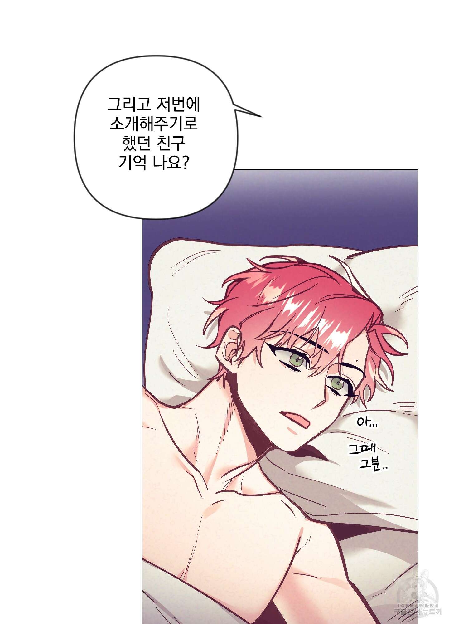 가정부의 사정 외전 2화 7