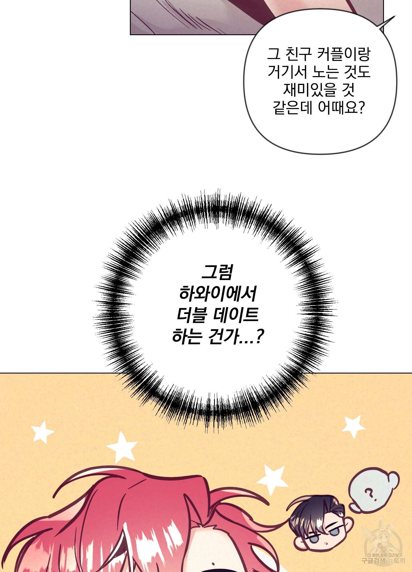 가정부의 사정 외전 2화 8
