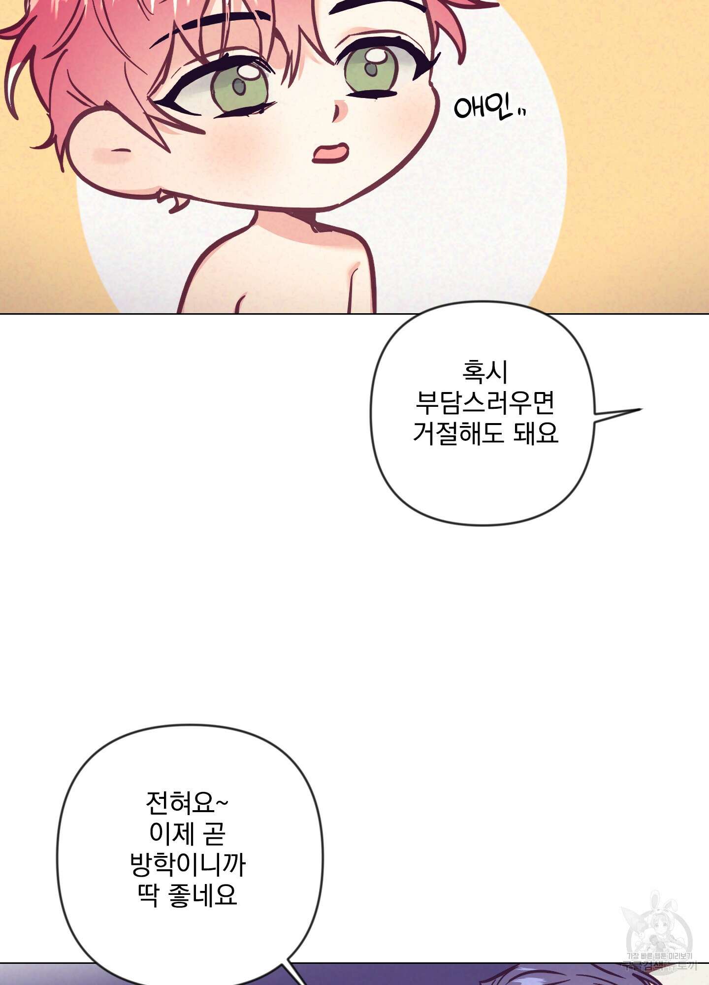 가정부의 사정 외전 2화 9