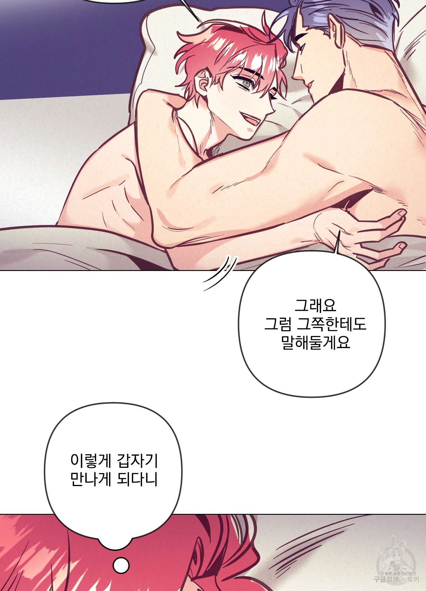 가정부의 사정 외전 2화 10
