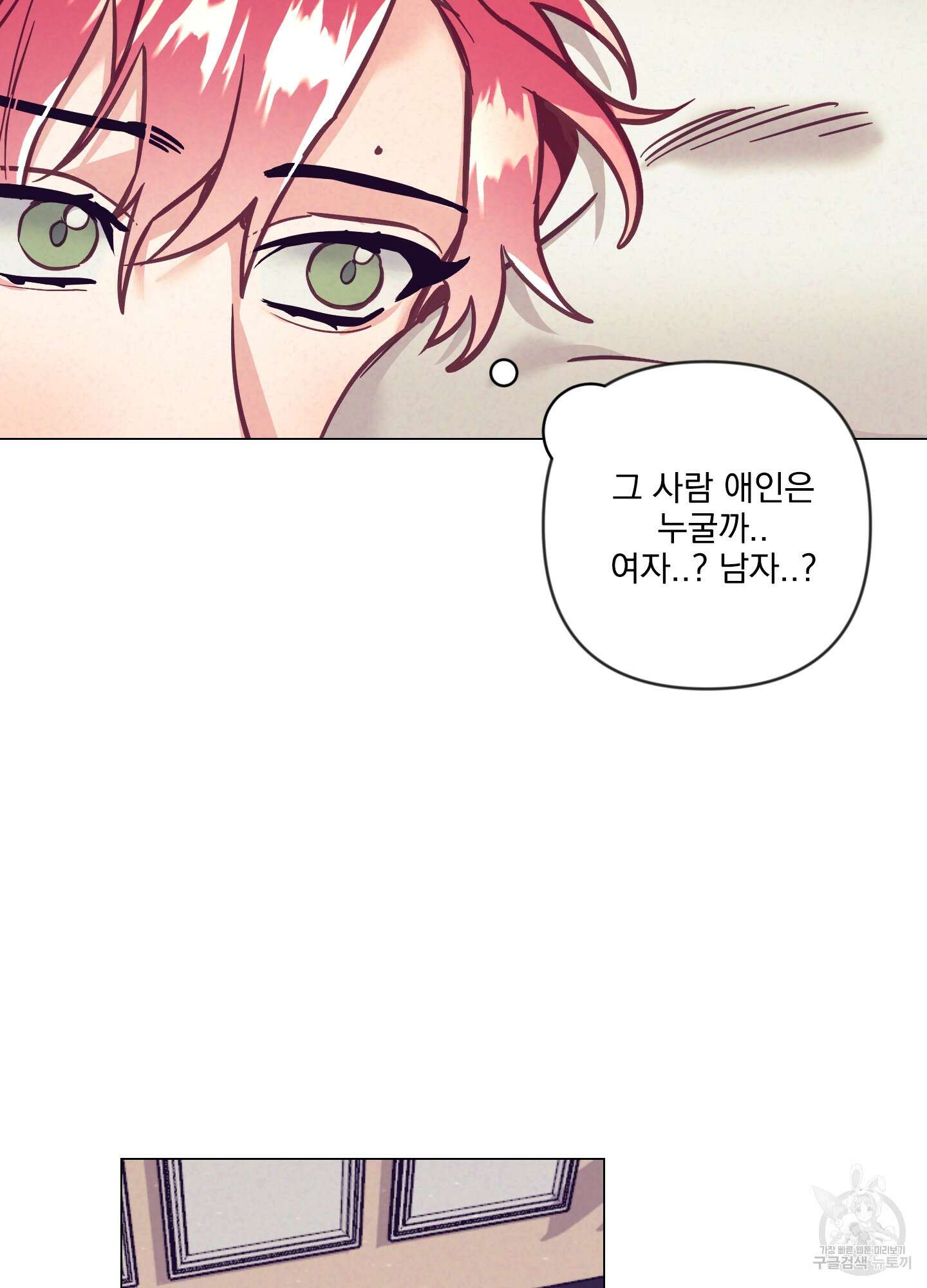 가정부의 사정 외전 2화 11