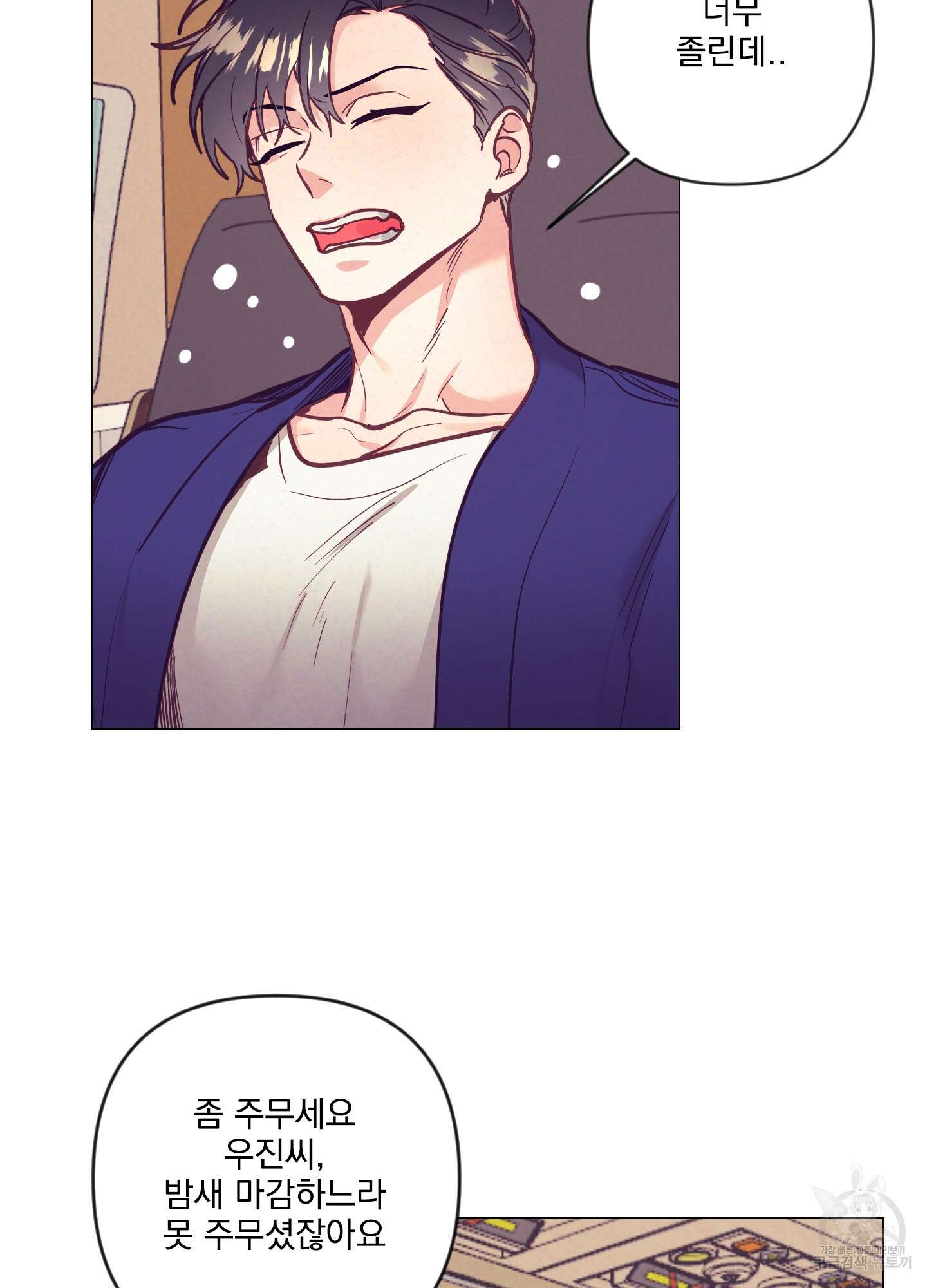 가정부의 사정 외전 2화 16