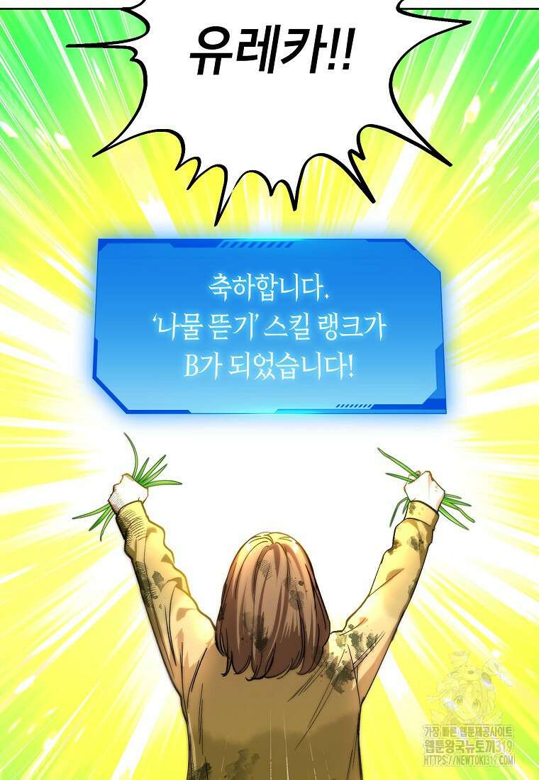 던전 안의 살림꾼 2화 8