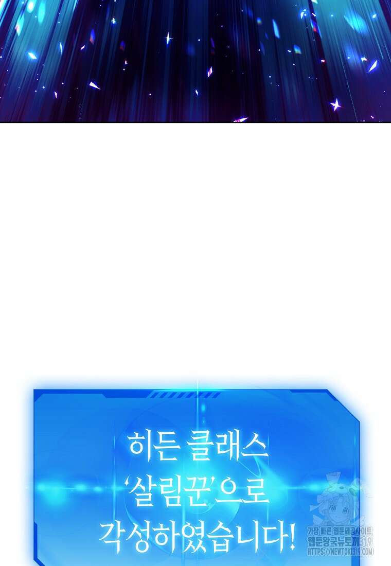 던전 안의 살림꾼 2화 15