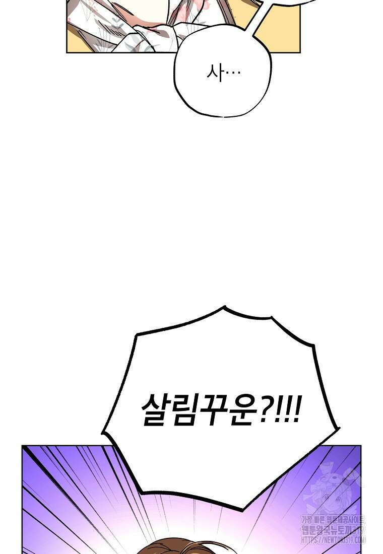 던전 안의 살림꾼 2화 17