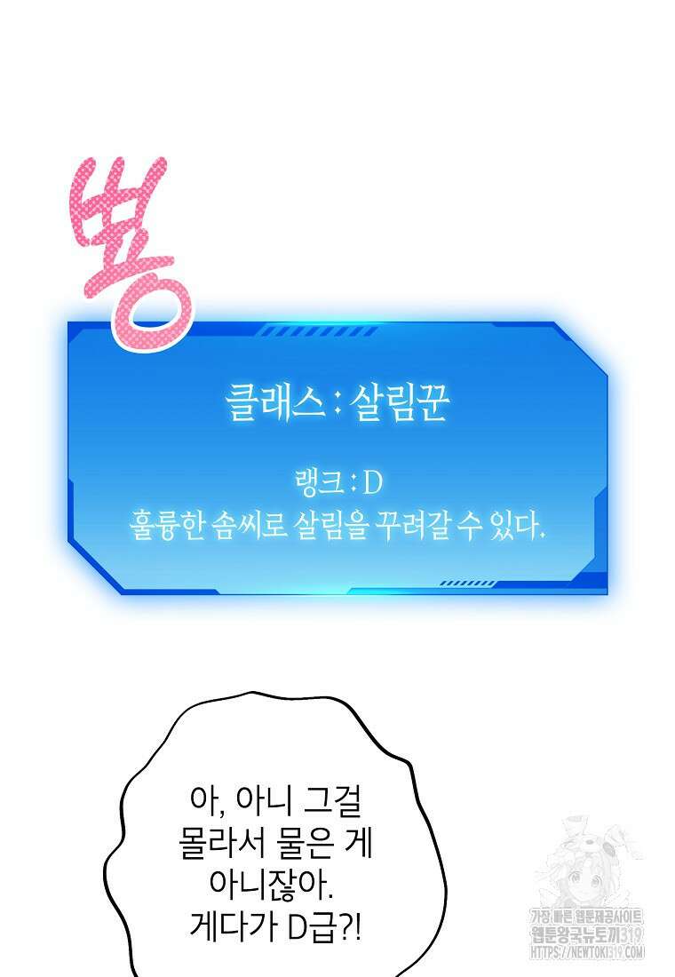 던전 안의 살림꾼 2화 19