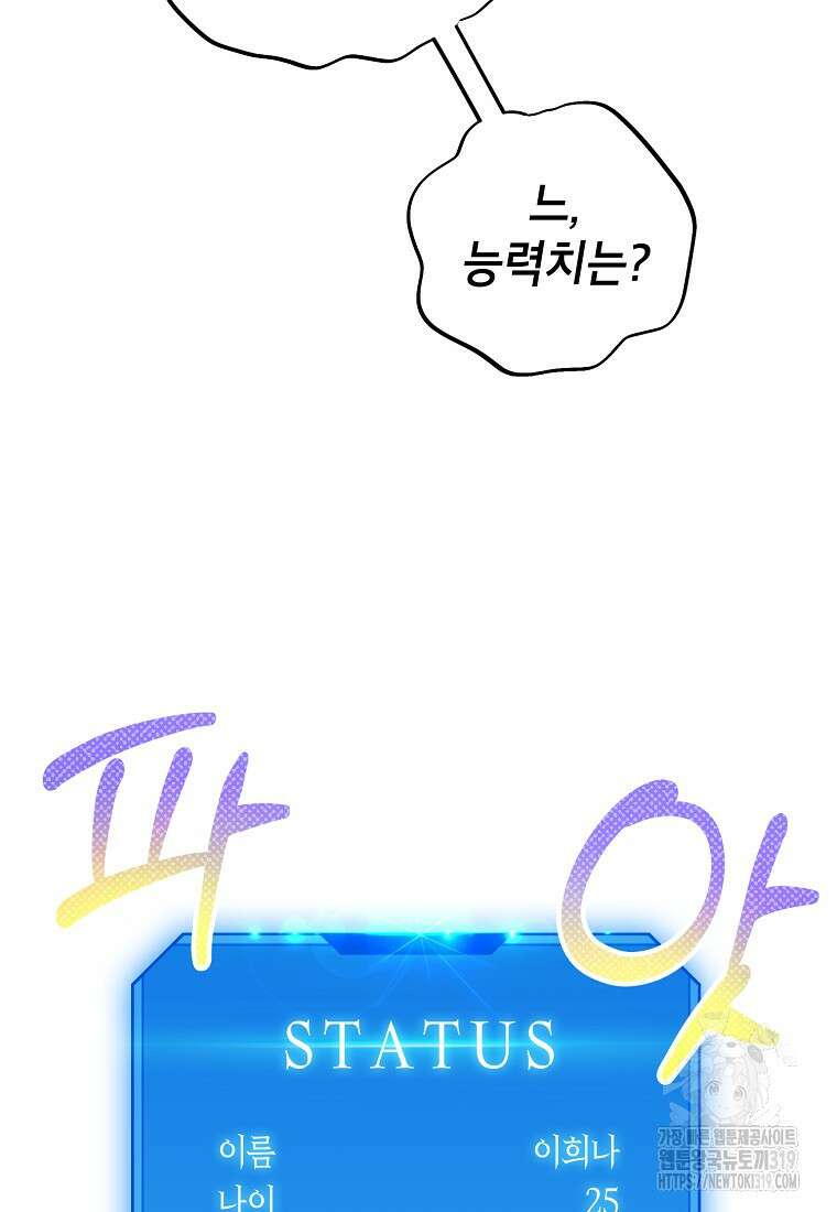 던전 안의 살림꾼 2화 20