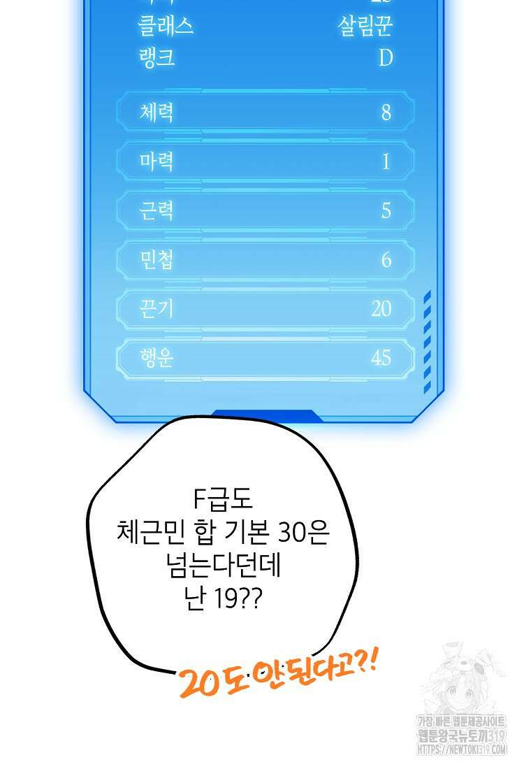 던전 안의 살림꾼 2화 21