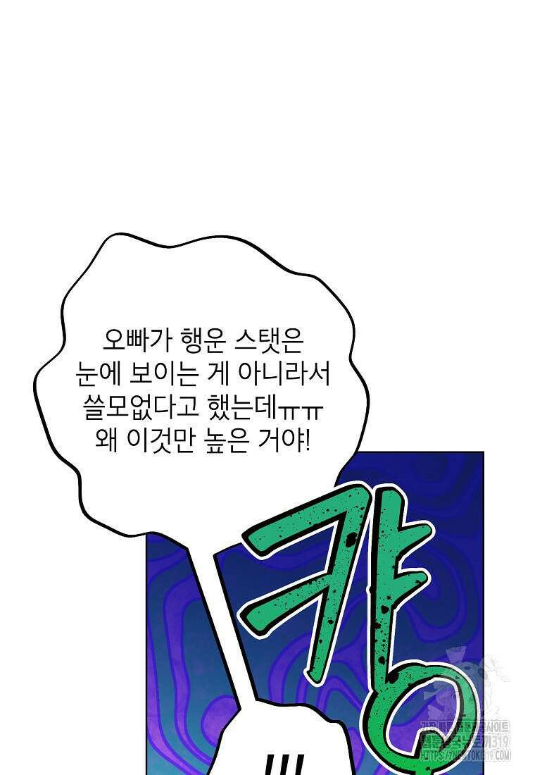 던전 안의 살림꾼 2화 22