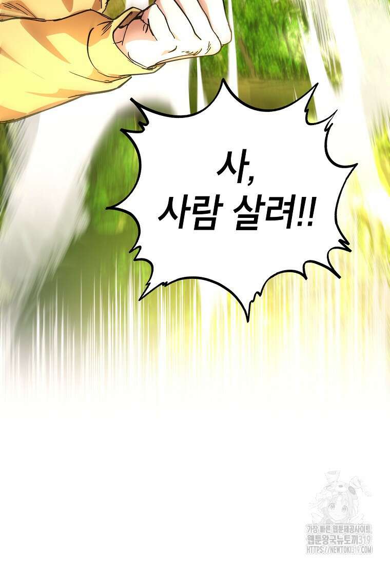 던전 안의 살림꾼 2화 32