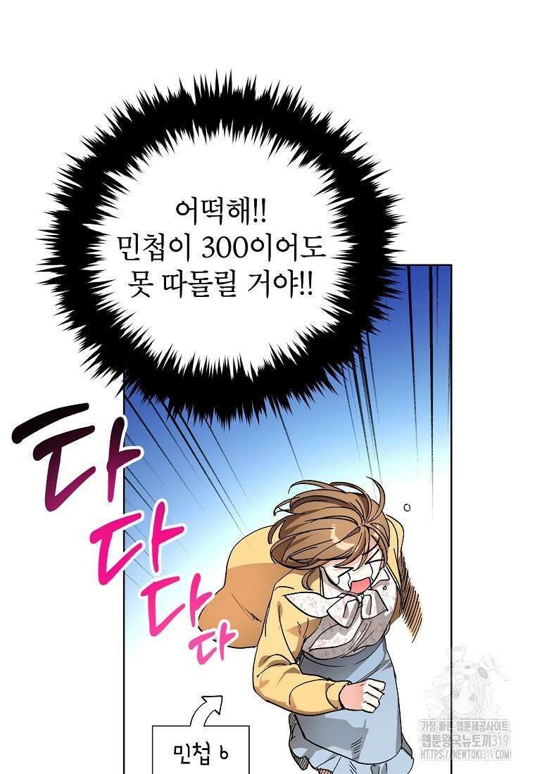 던전 안의 살림꾼 2화 33