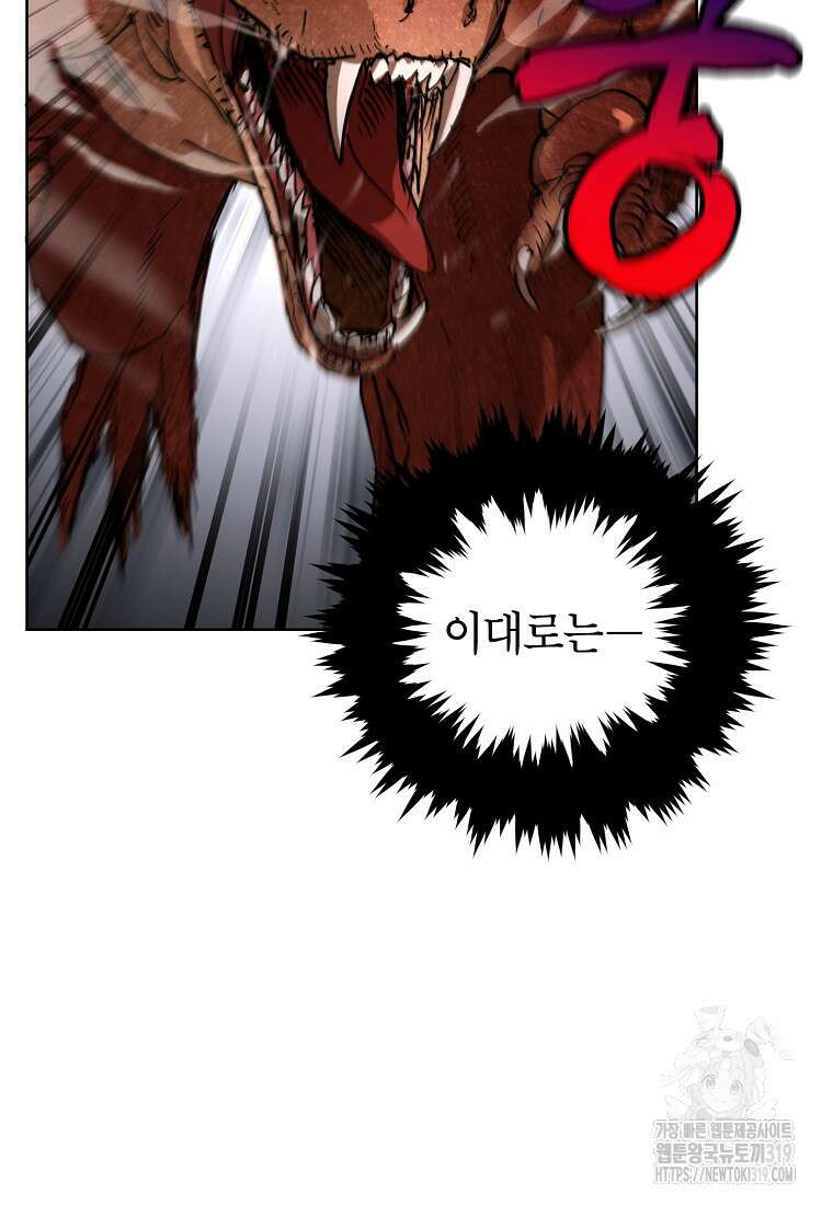 던전 안의 살림꾼 2화 35