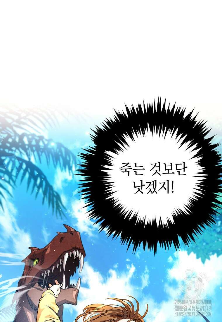 던전 안의 살림꾼 2화 40