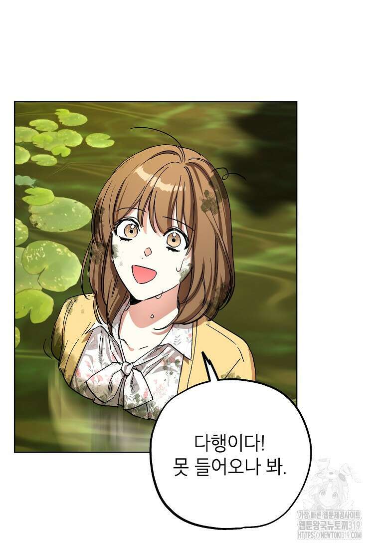 던전 안의 살림꾼 2화 44