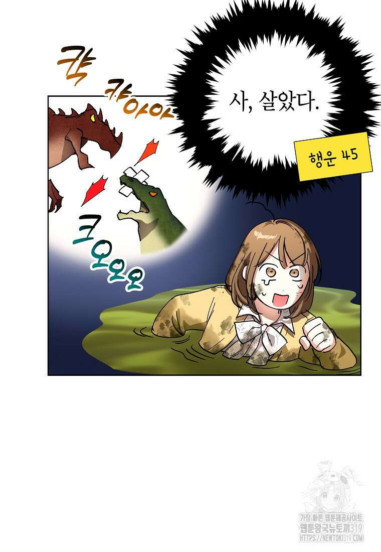 던전 안의 살림꾼 2화 55