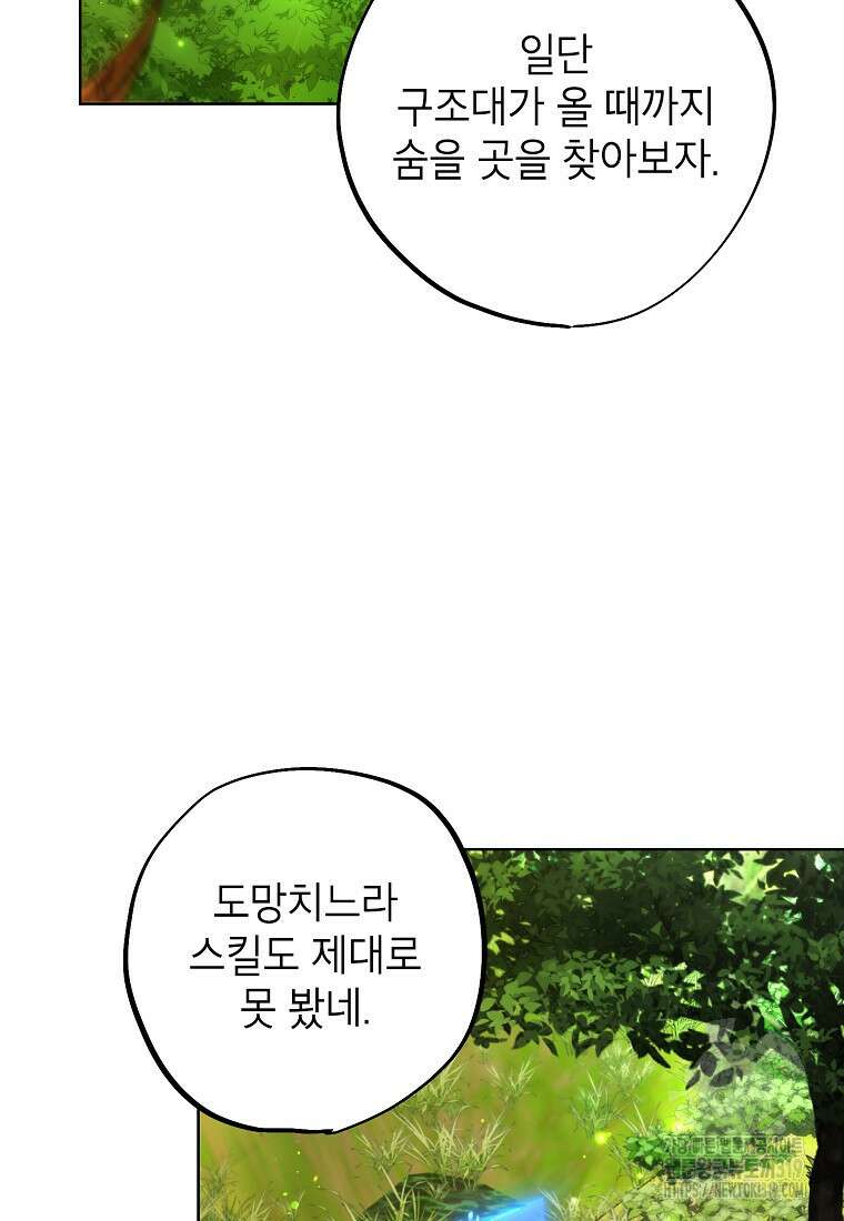 던전 안의 살림꾼 2화 59