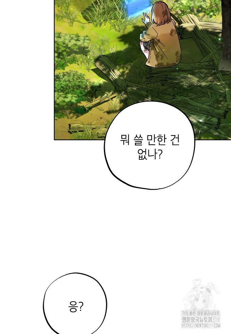 던전 안의 살림꾼 2화 60