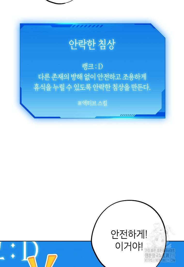 던전 안의 살림꾼 2화 61