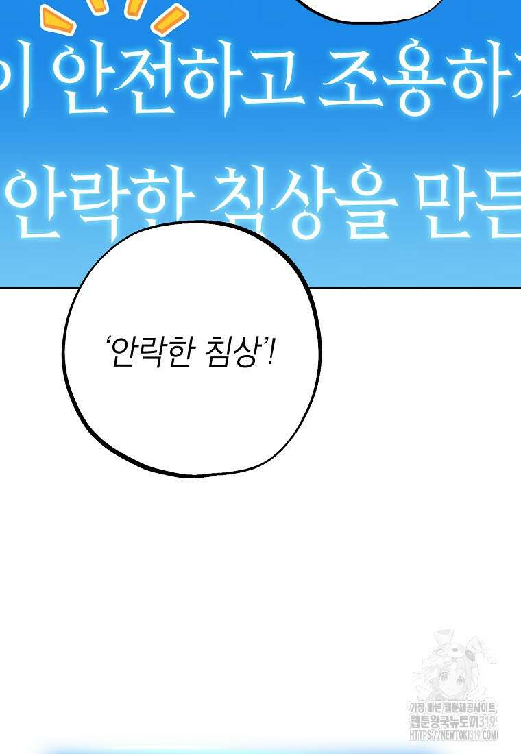 던전 안의 살림꾼 2화 62
