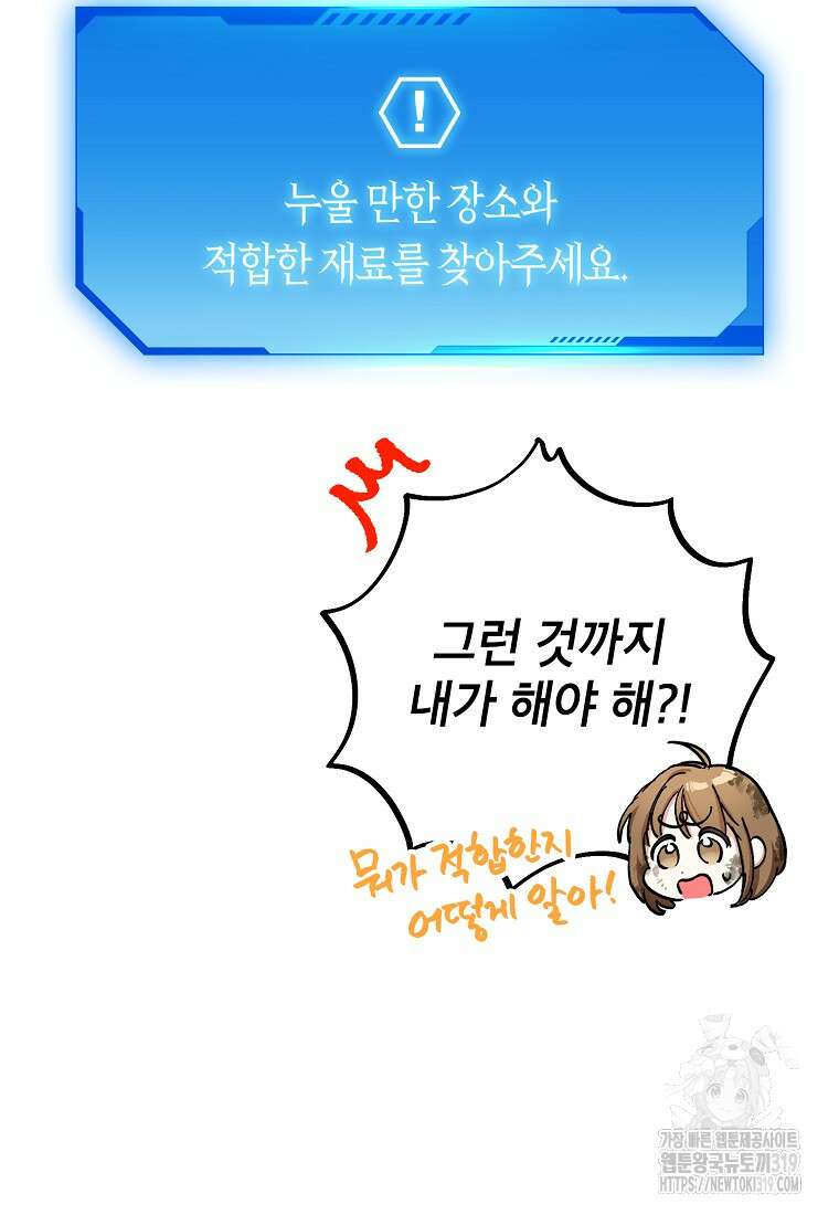 던전 안의 살림꾼 2화 63