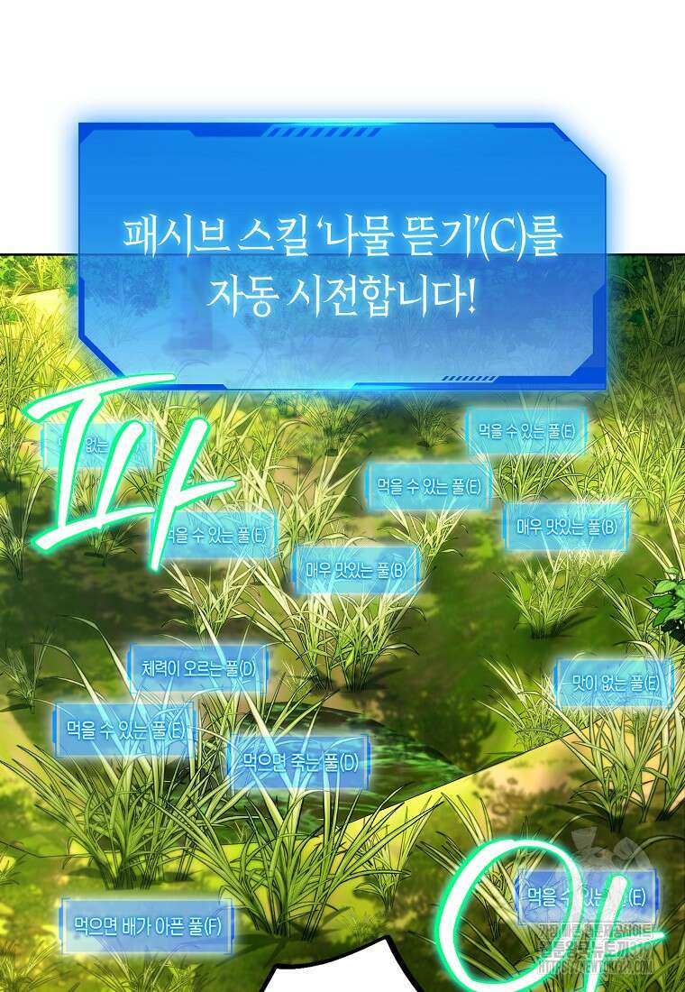 던전 안의 살림꾼 2화 64