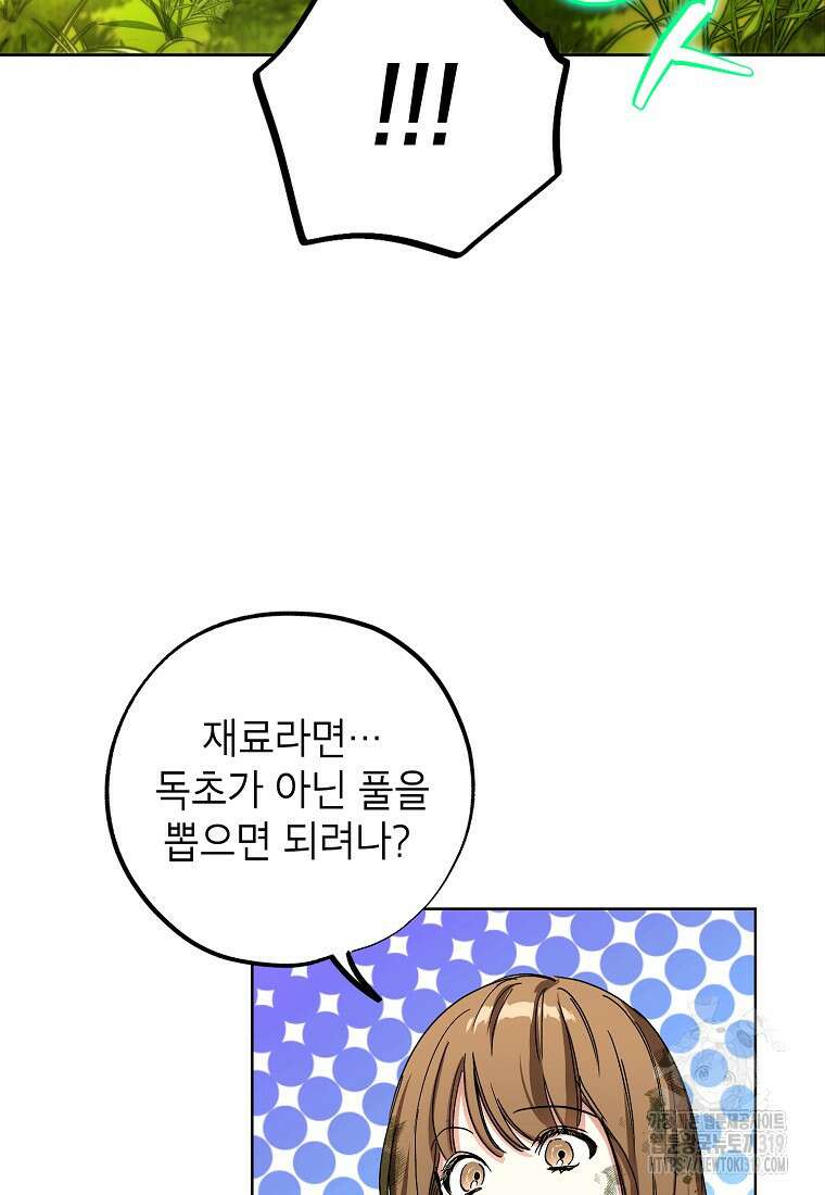 던전 안의 살림꾼 2화 65