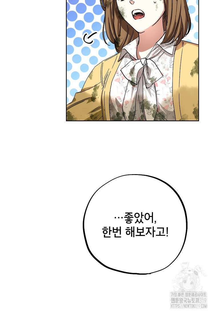 던전 안의 살림꾼 2화 66