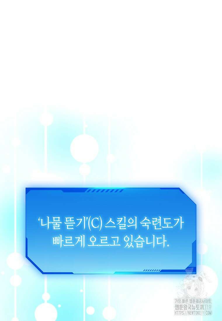 던전 안의 살림꾼 2화 67