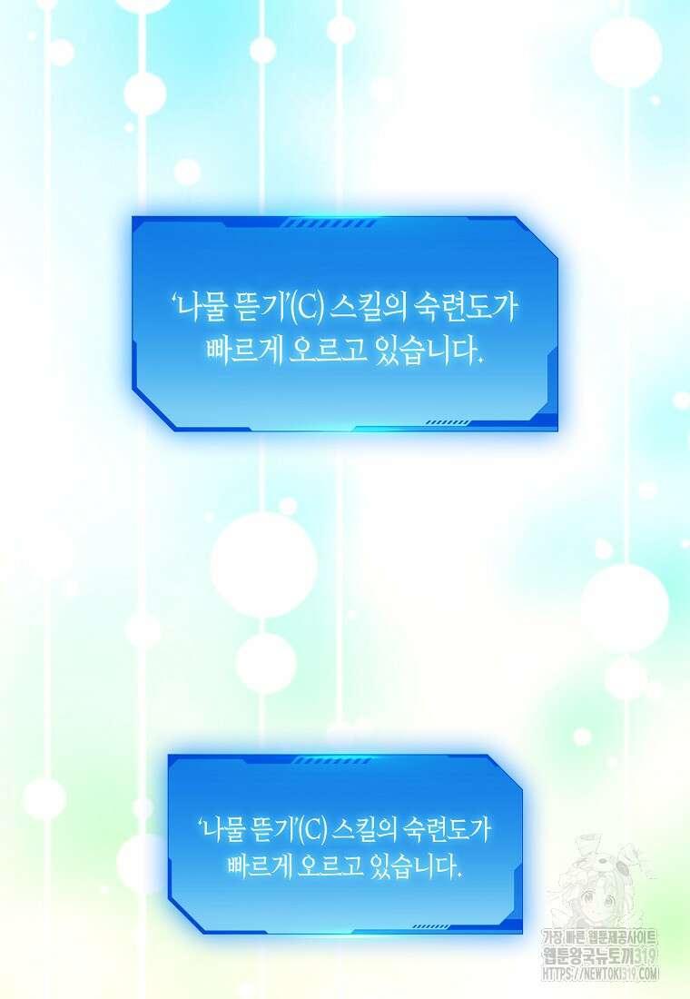 던전 안의 살림꾼 2화 68