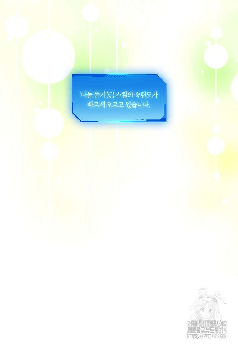 던전 안의 살림꾼 2화 69