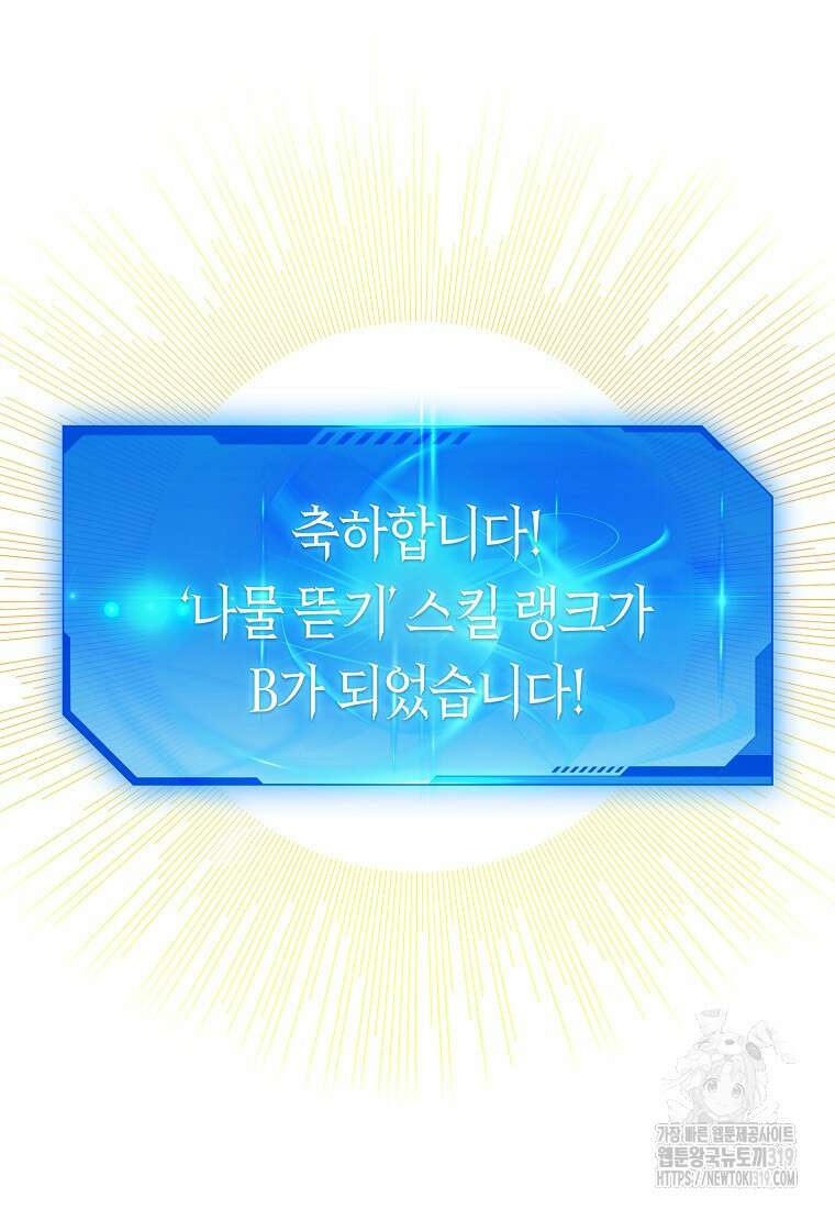 던전 안의 살림꾼 2화 70