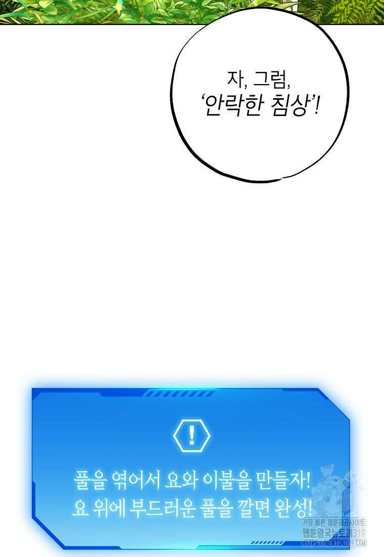 던전 안의 살림꾼 2화 72