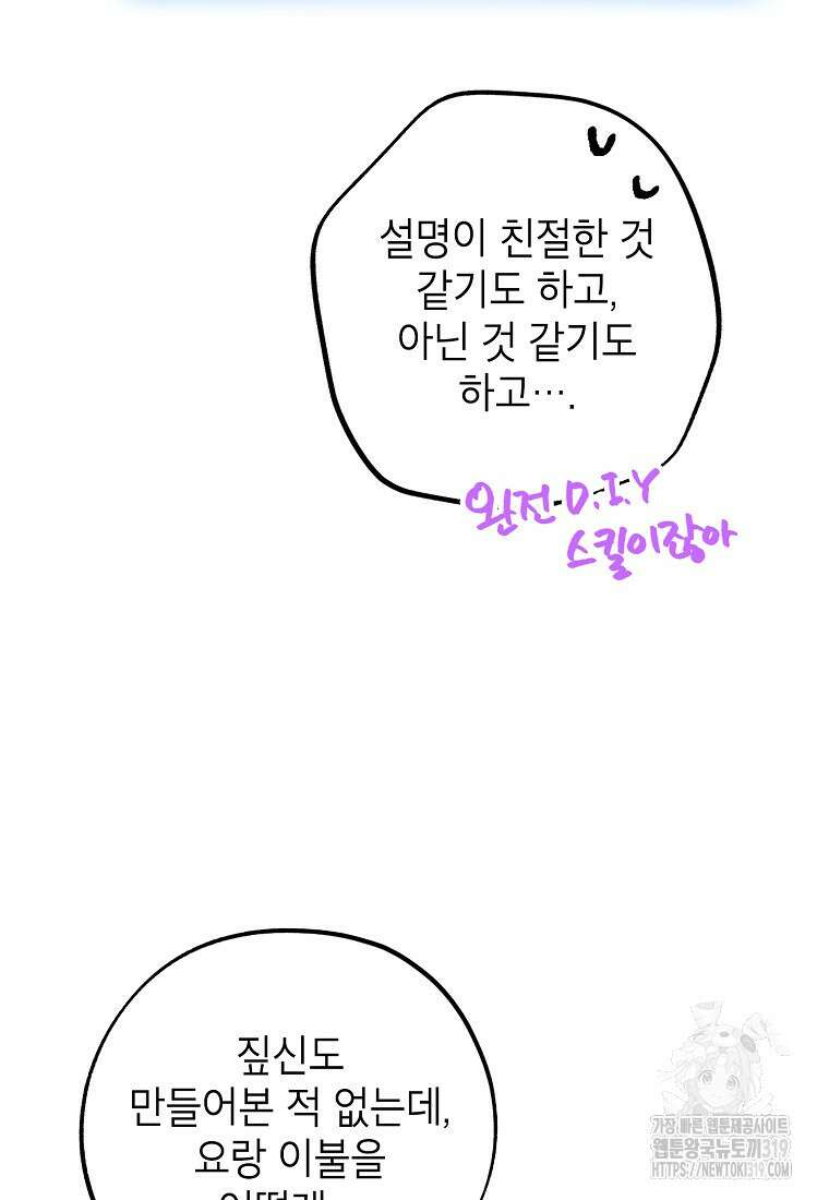 던전 안의 살림꾼 2화 73
