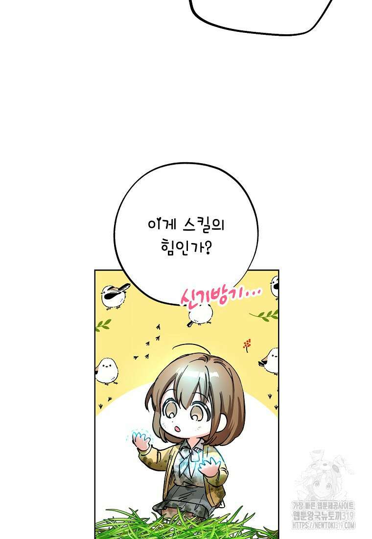 던전 안의 살림꾼 2화 75