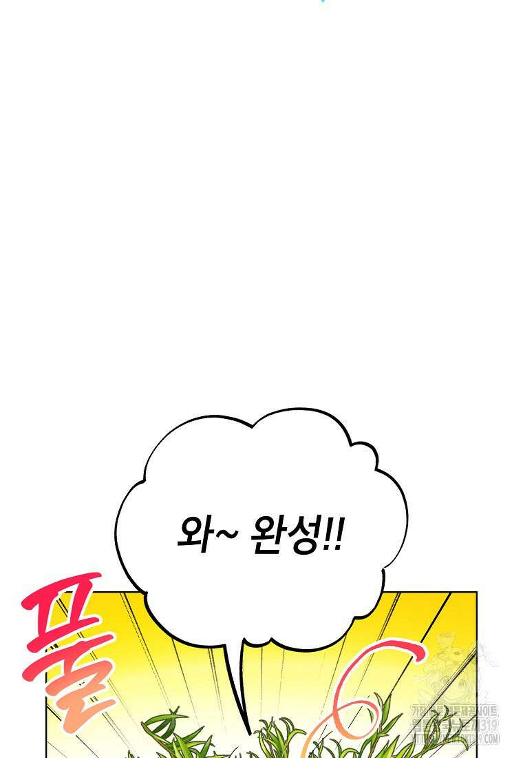던전 안의 살림꾼 2화 77