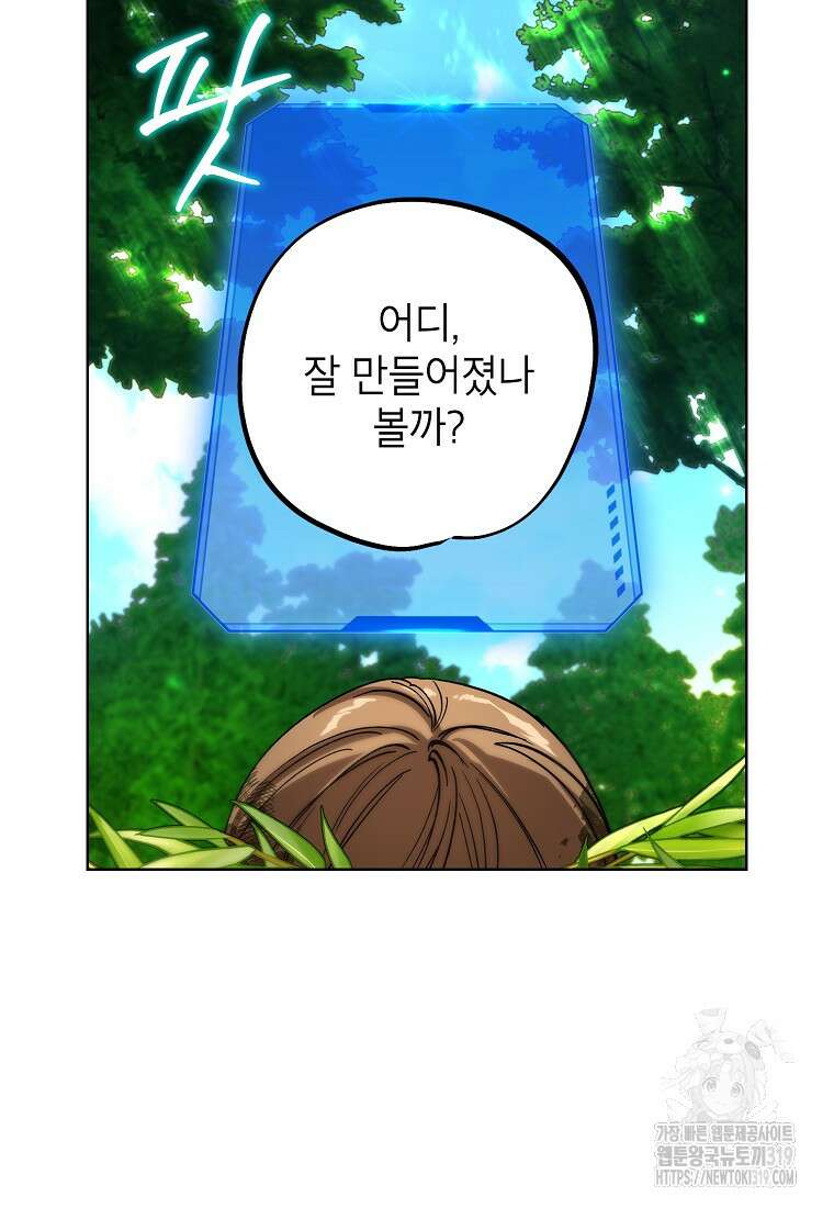던전 안의 살림꾼 2화 79