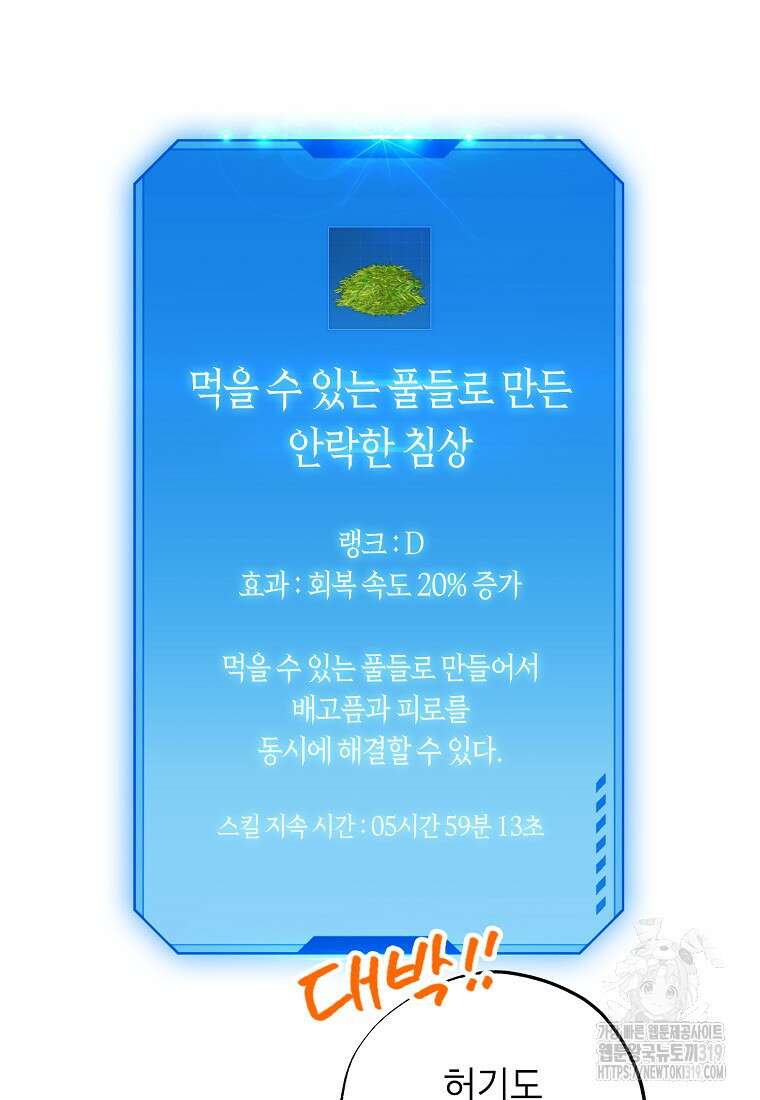 던전 안의 살림꾼 2화 80