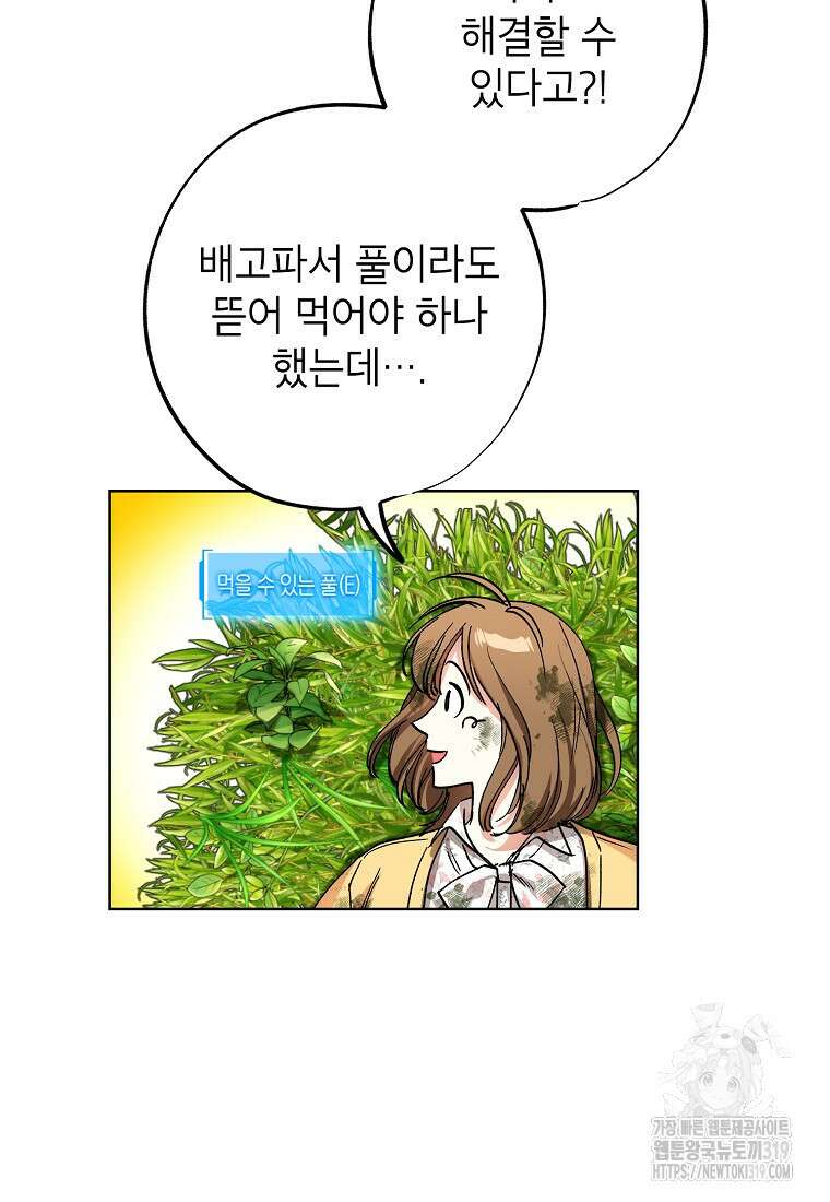 던전 안의 살림꾼 2화 81