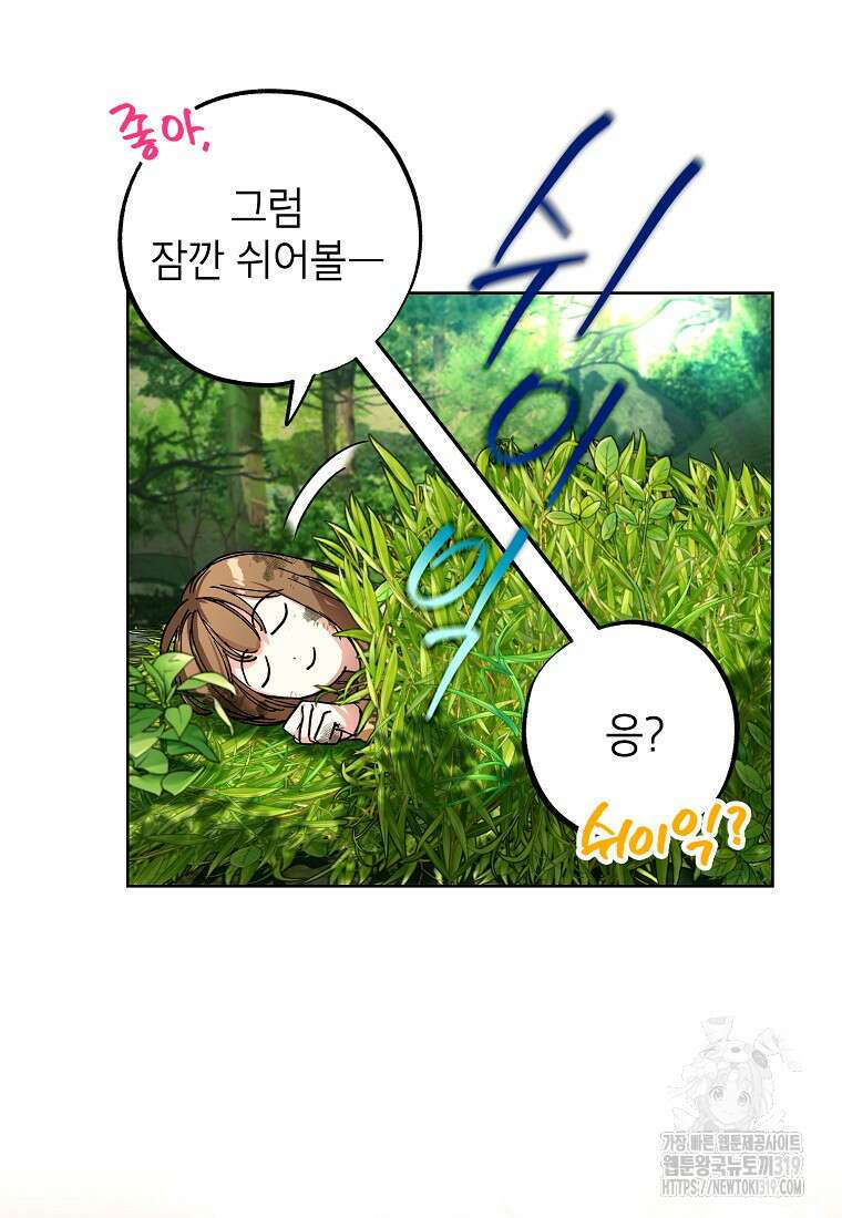 던전 안의 살림꾼 2화 82