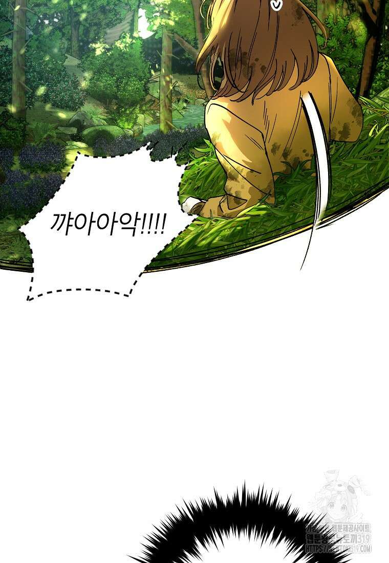 던전 안의 살림꾼 2화 84