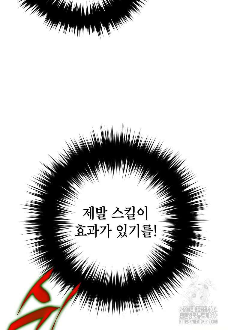 던전 안의 살림꾼 2화 86