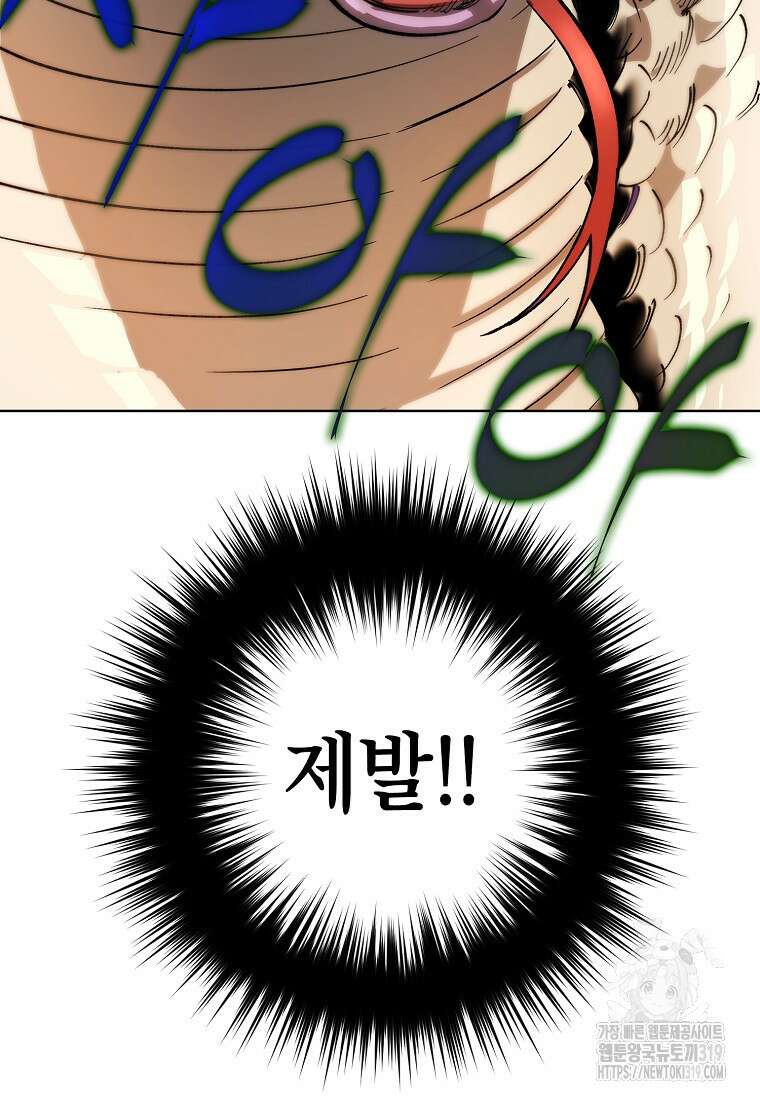 던전 안의 살림꾼 2화 89