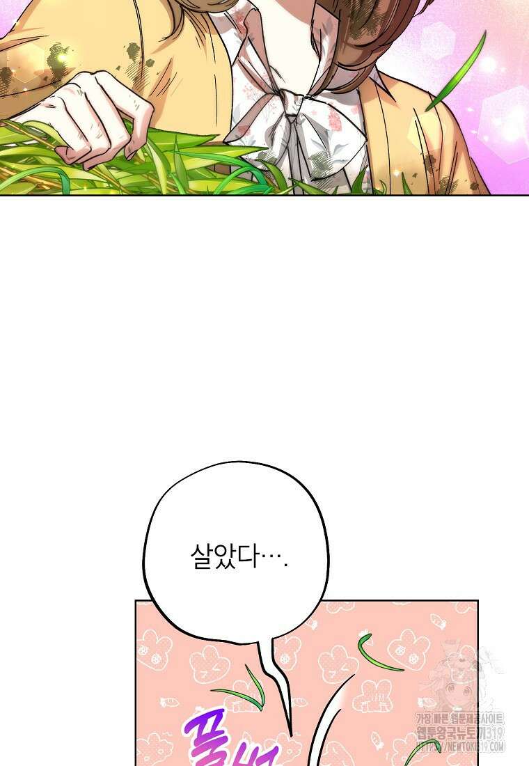 던전 안의 살림꾼 2화 93