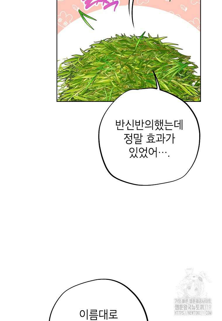 던전 안의 살림꾼 2화 94