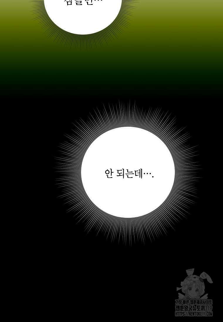 던전 안의 살림꾼 2화 97