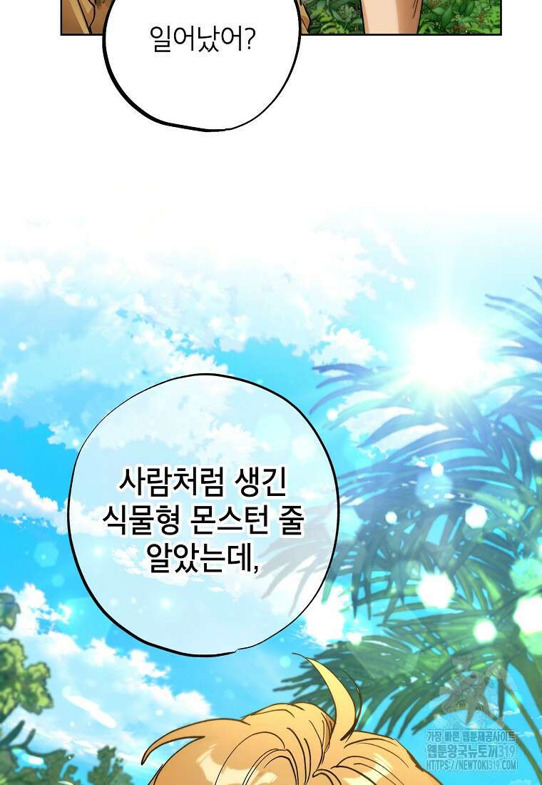 던전 안의 살림꾼 2화 105